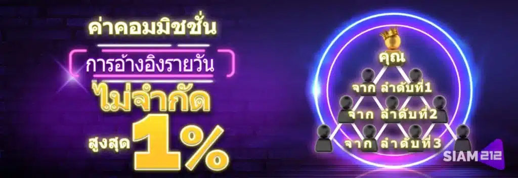 siam212 โปรโมชั่น